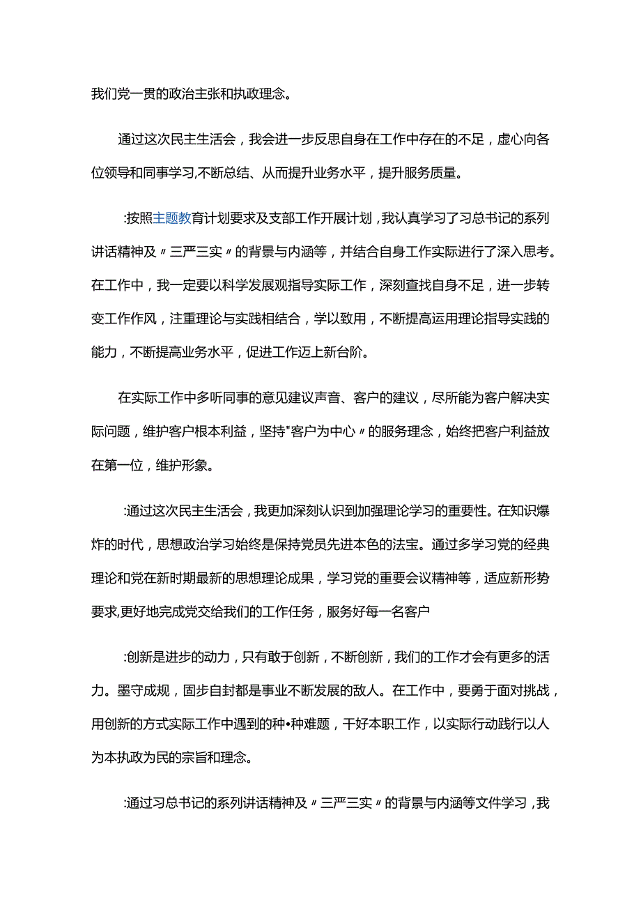 辅警日常工作谈心谈话记录内容六篇.docx_第2页