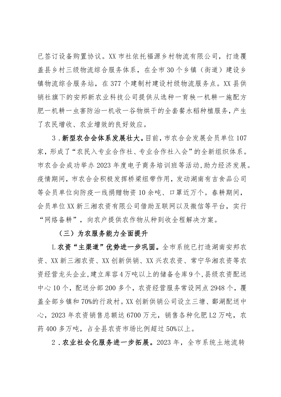 关于供销合作社系统围绕乡村振兴战略提升为农服务能力的调研报告.docx_第3页