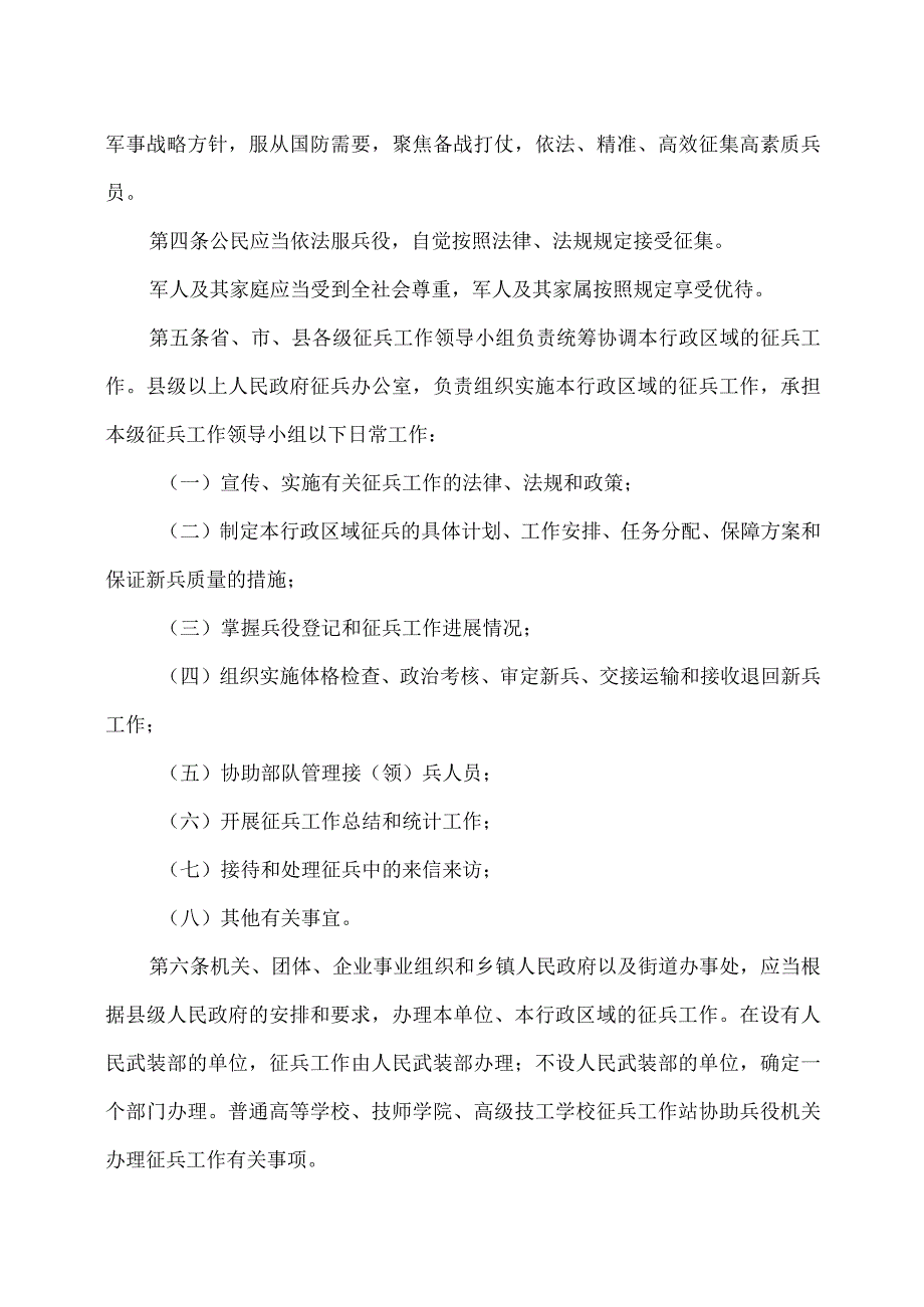 安徽省征兵工作条例（2023年修订）.docx_第2页