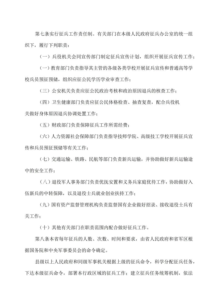 安徽省征兵工作条例（2023年修订）.docx_第3页