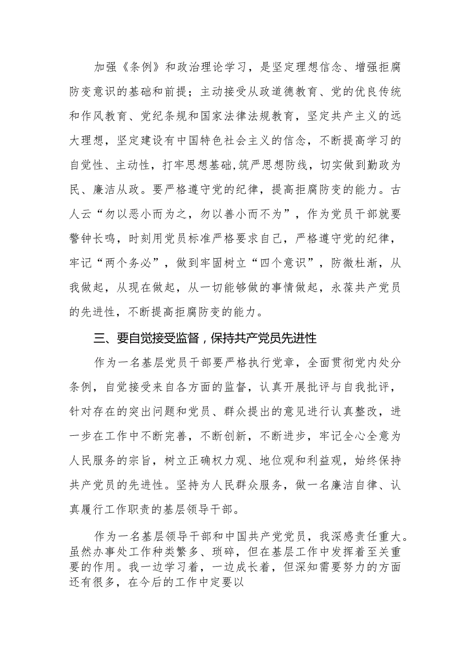 五篇纪检干部学习2024新修订《中国共产党纪律处分条例》心得体会.docx_第2页