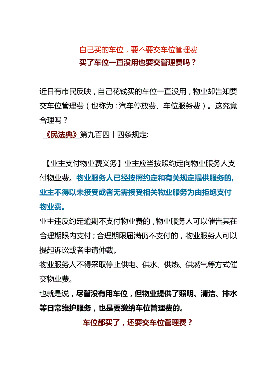 自己买的车位要不要交车位管理费.docx_第1页