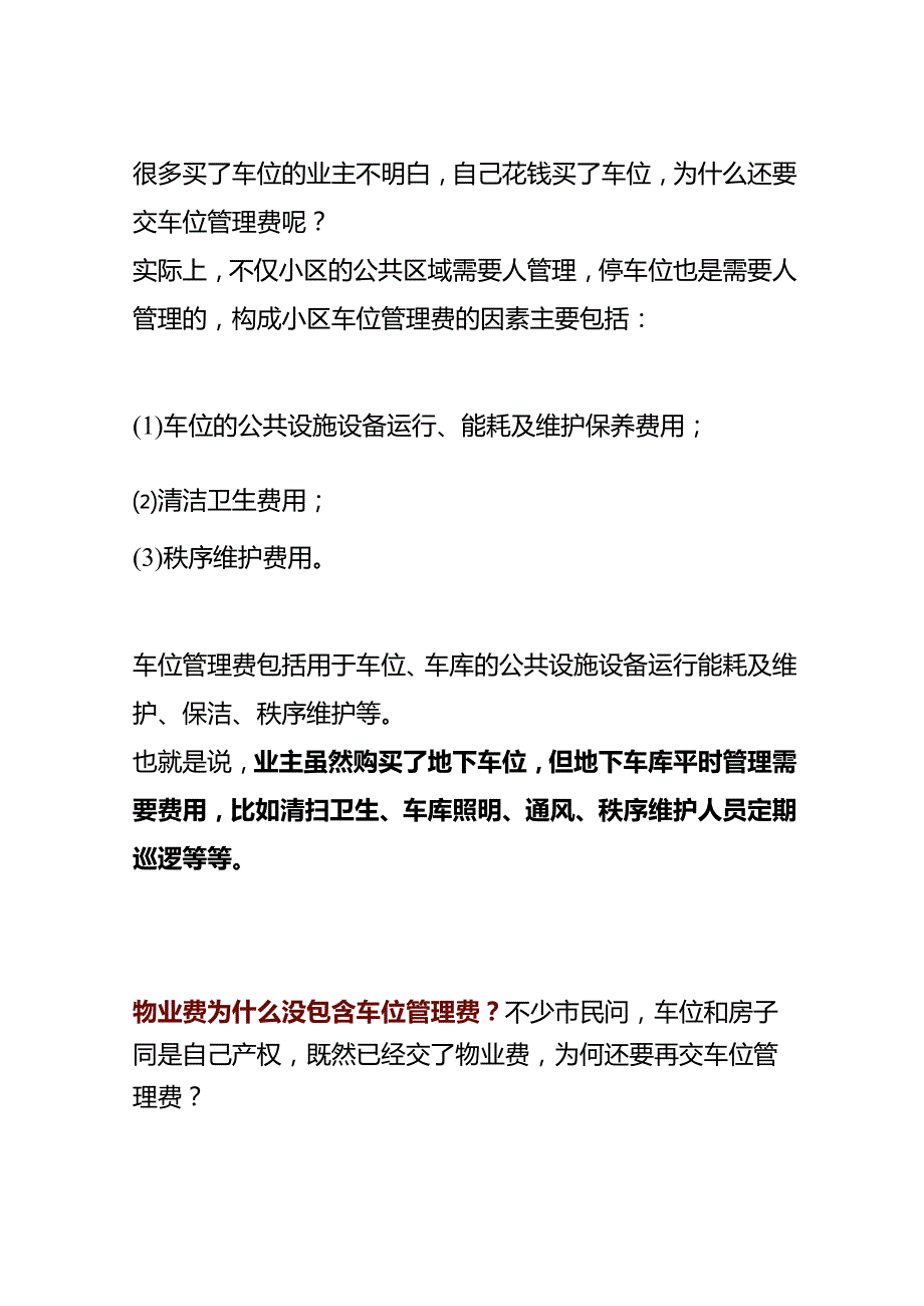 自己买的车位要不要交车位管理费.docx_第2页