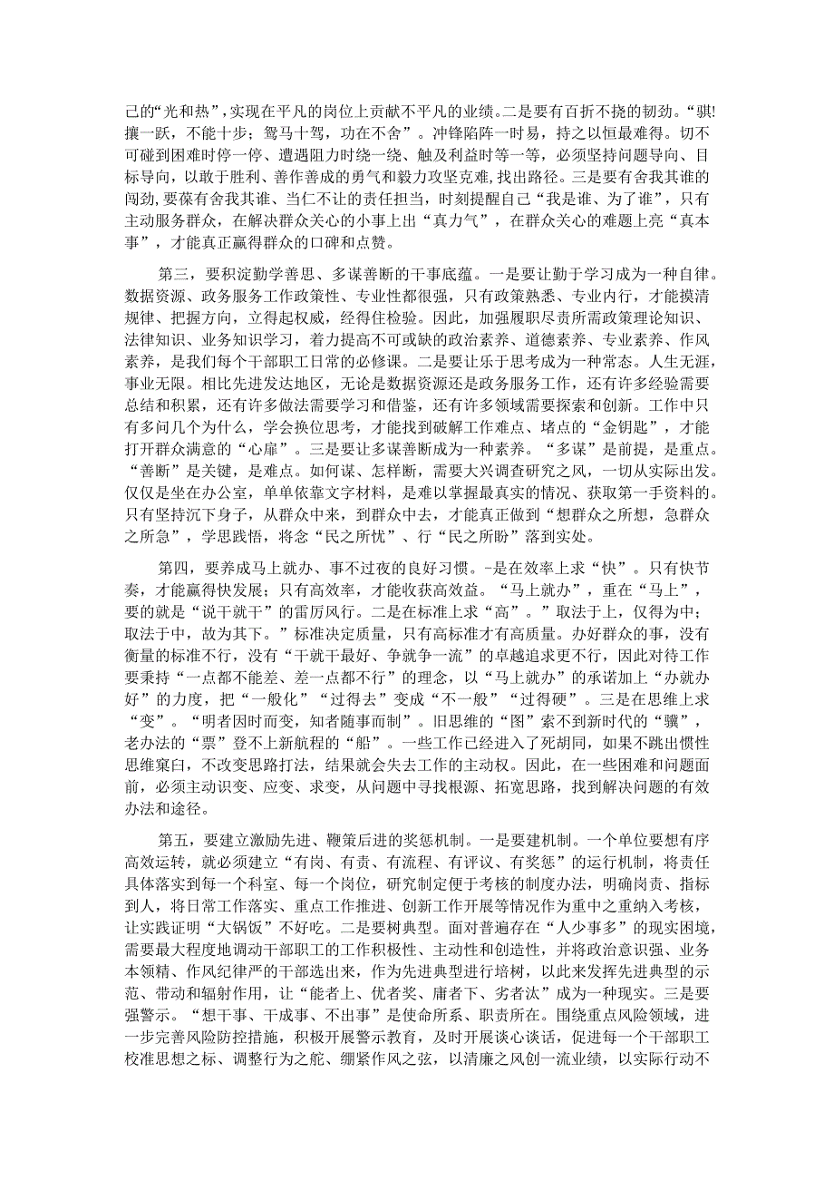 在市数据资源和政务服务局机关作风建设推进会上的讲话.docx_第2页