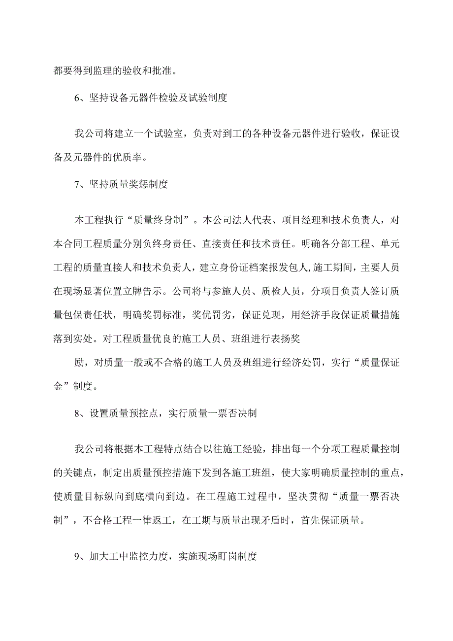 XX电力设备有限公司产品质量管理体系规定（2024年）.docx_第3页