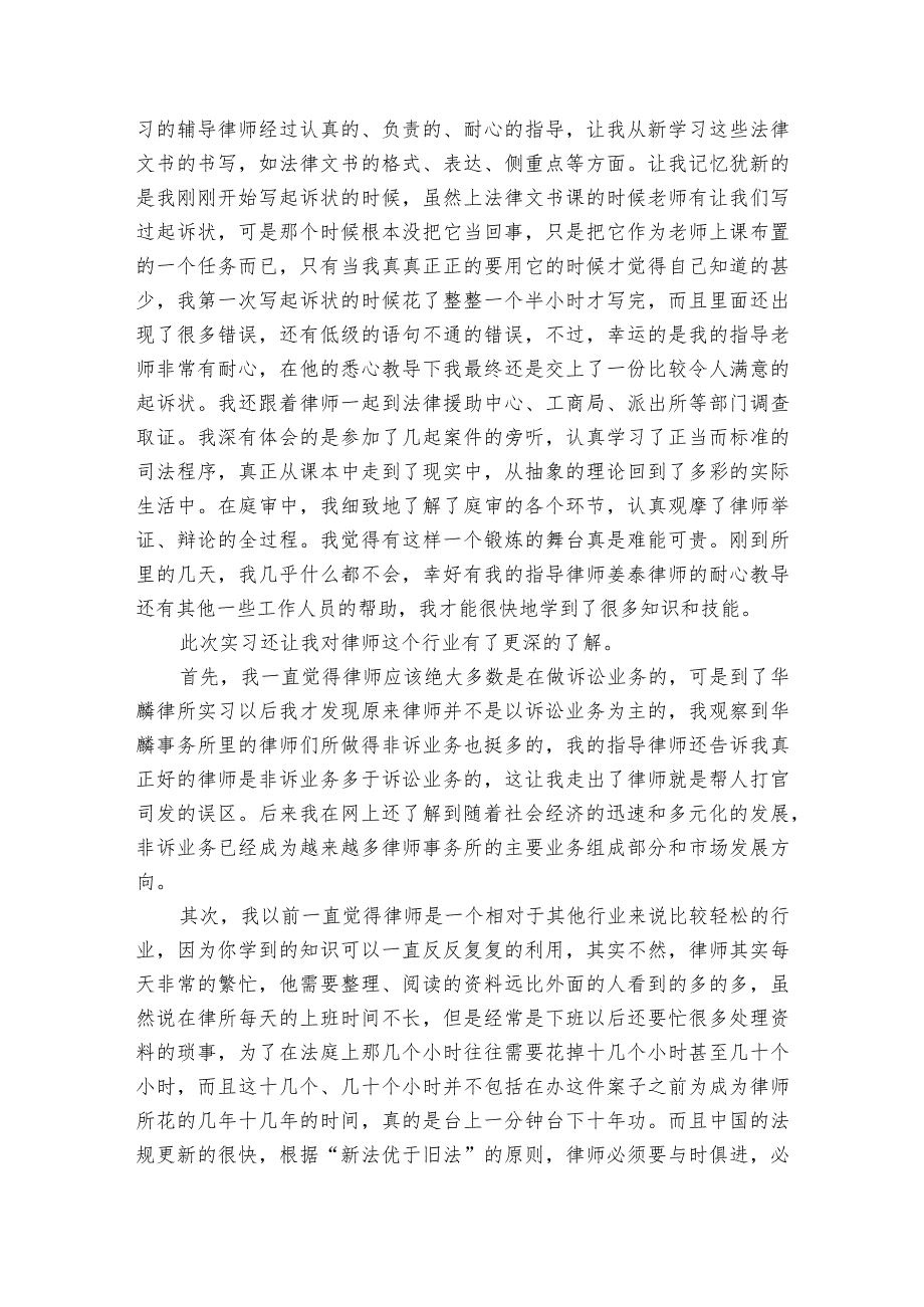 精选优秀实习报告模板3篇 金工实习报告心得体会模板.docx_第2页