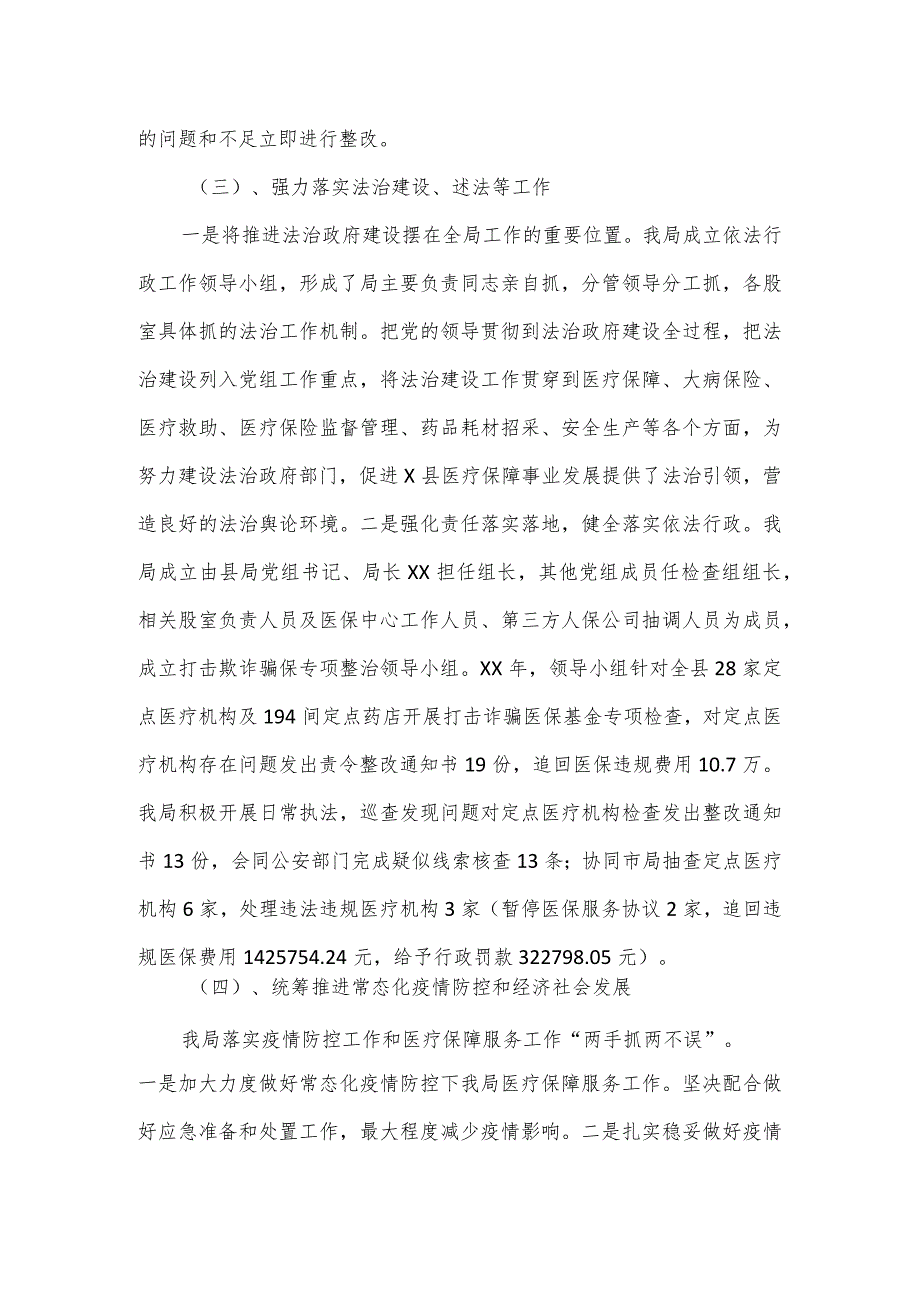 在全县医疗保障系统党风廉政建设和反腐败工作会议上的讲话.docx_第3页