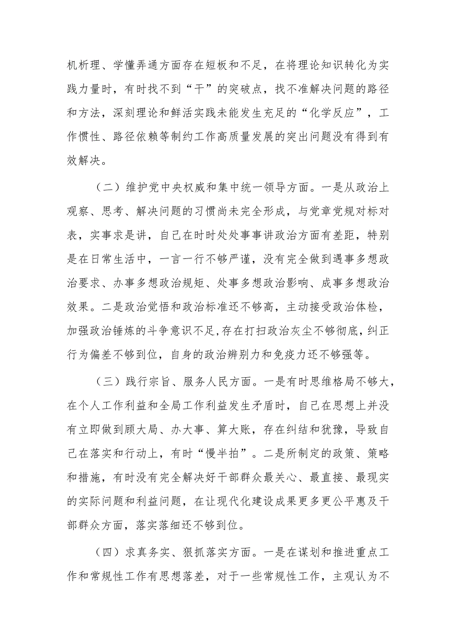 2023年度主题教育专题民主生活会个人对照检查材料.docx_第2页