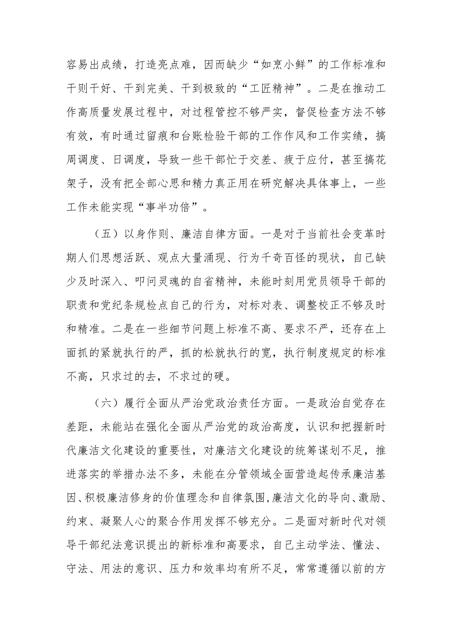 2023年度主题教育专题民主生活会个人对照检查材料.docx_第3页