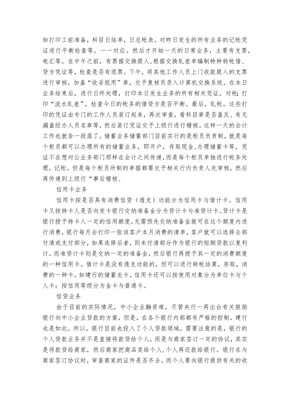 会计实习报告（优质31篇）.docx_第2页