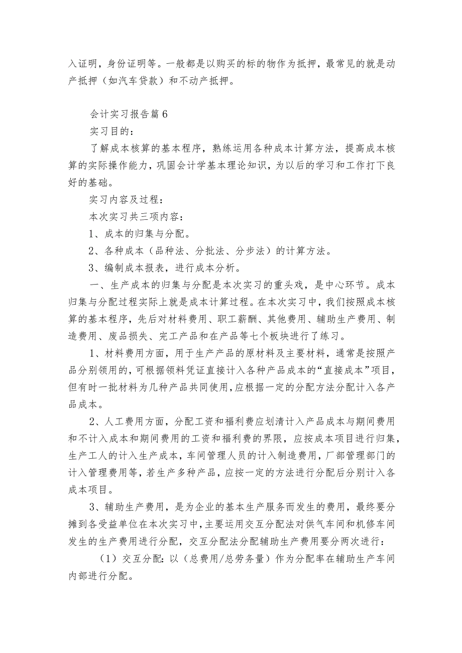 会计实习报告（优质31篇）.docx_第3页