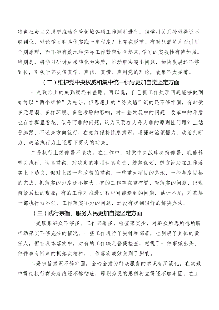 七篇汇编组织开展2024年第二批集中教育专题民主生活会(新的六个方面)对照检查剖析研讨发言稿.docx_第2页