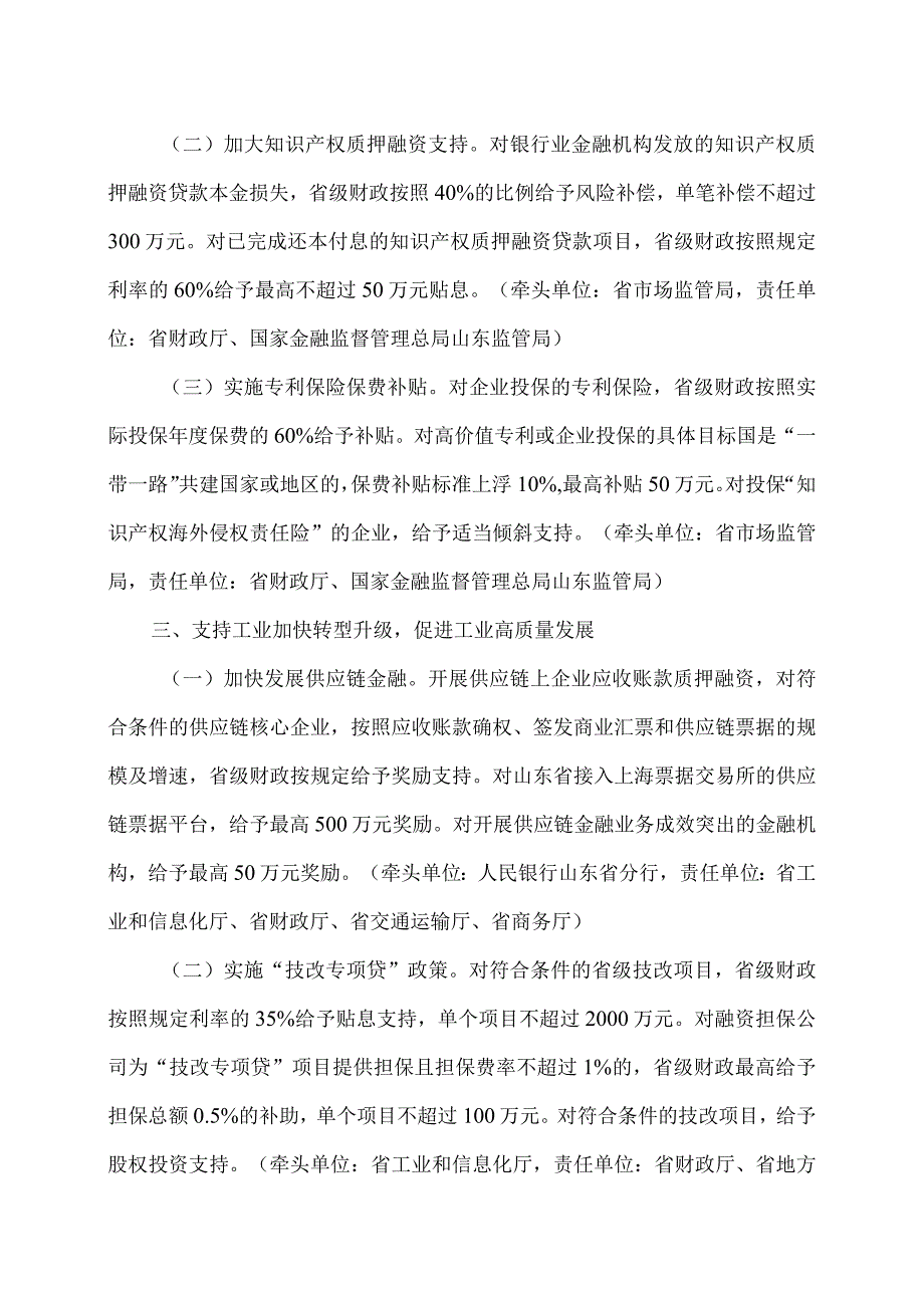 山东省关于加强财政金融协同联动支持全省经济高质量发展的实施意见（2023年）.docx_第2页