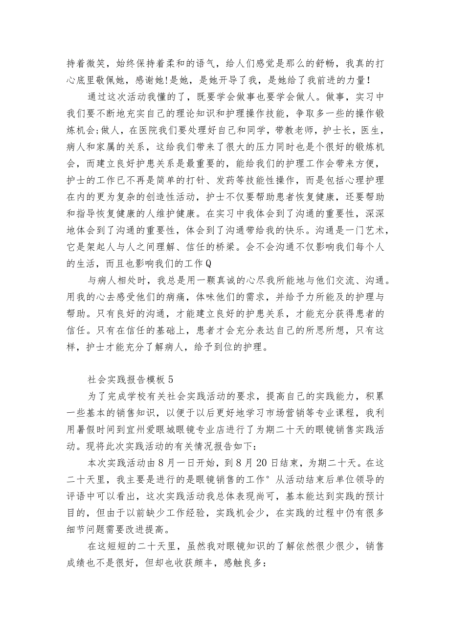 社会实践报告模板6篇 社会实践报告模板范文.docx_第3页