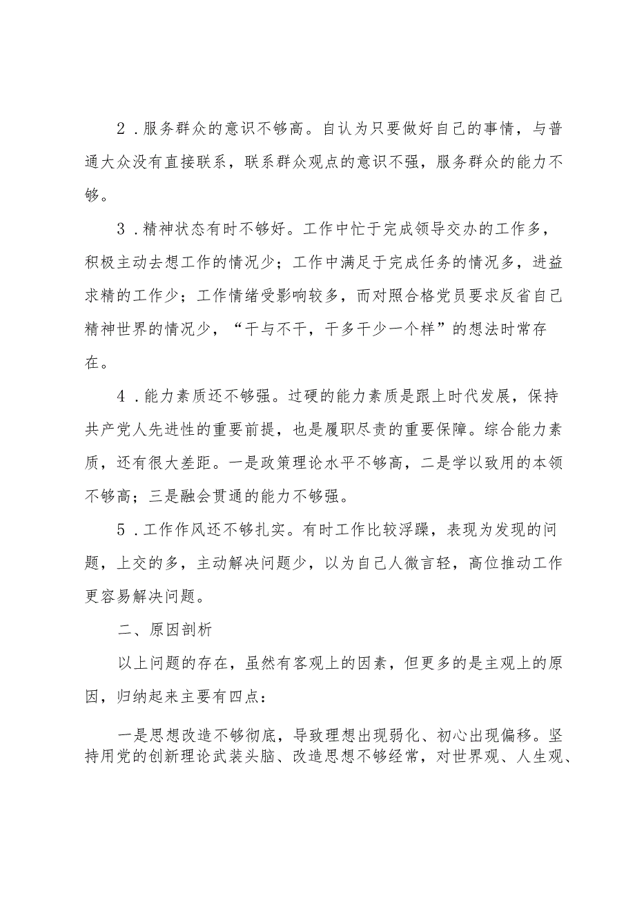 关于主题教育检视整改落实情况【六篇】.docx_第2页