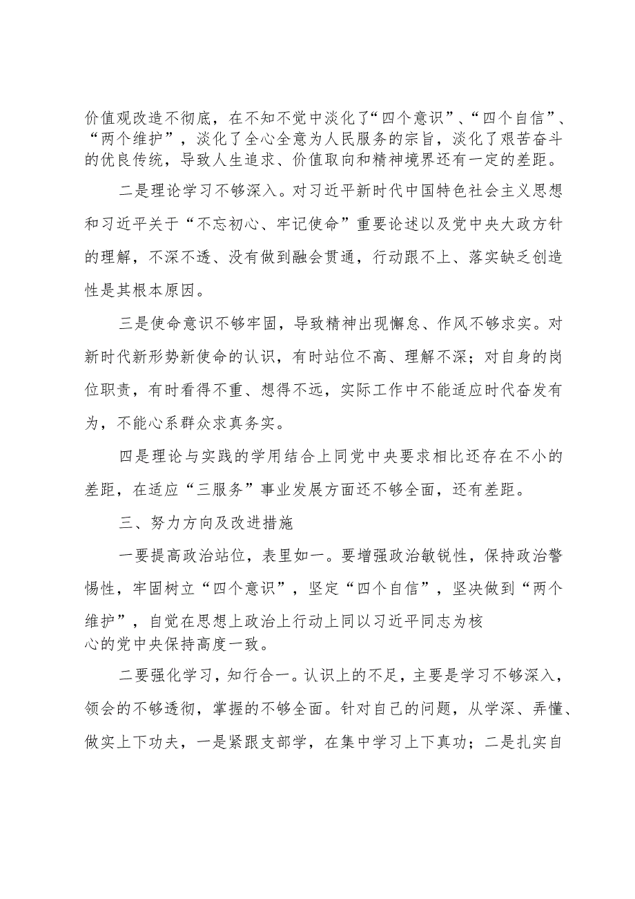 关于主题教育检视整改落实情况【六篇】.docx_第3页