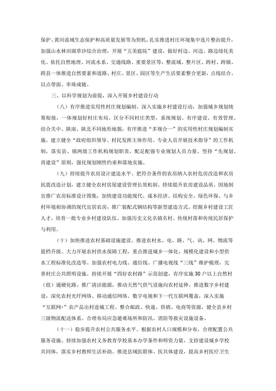 学习运用浙江“千万工程”经验加快建设彰显三秦风韵的宜居宜业和美乡村行动方案（2023-2027年）.docx_第3页