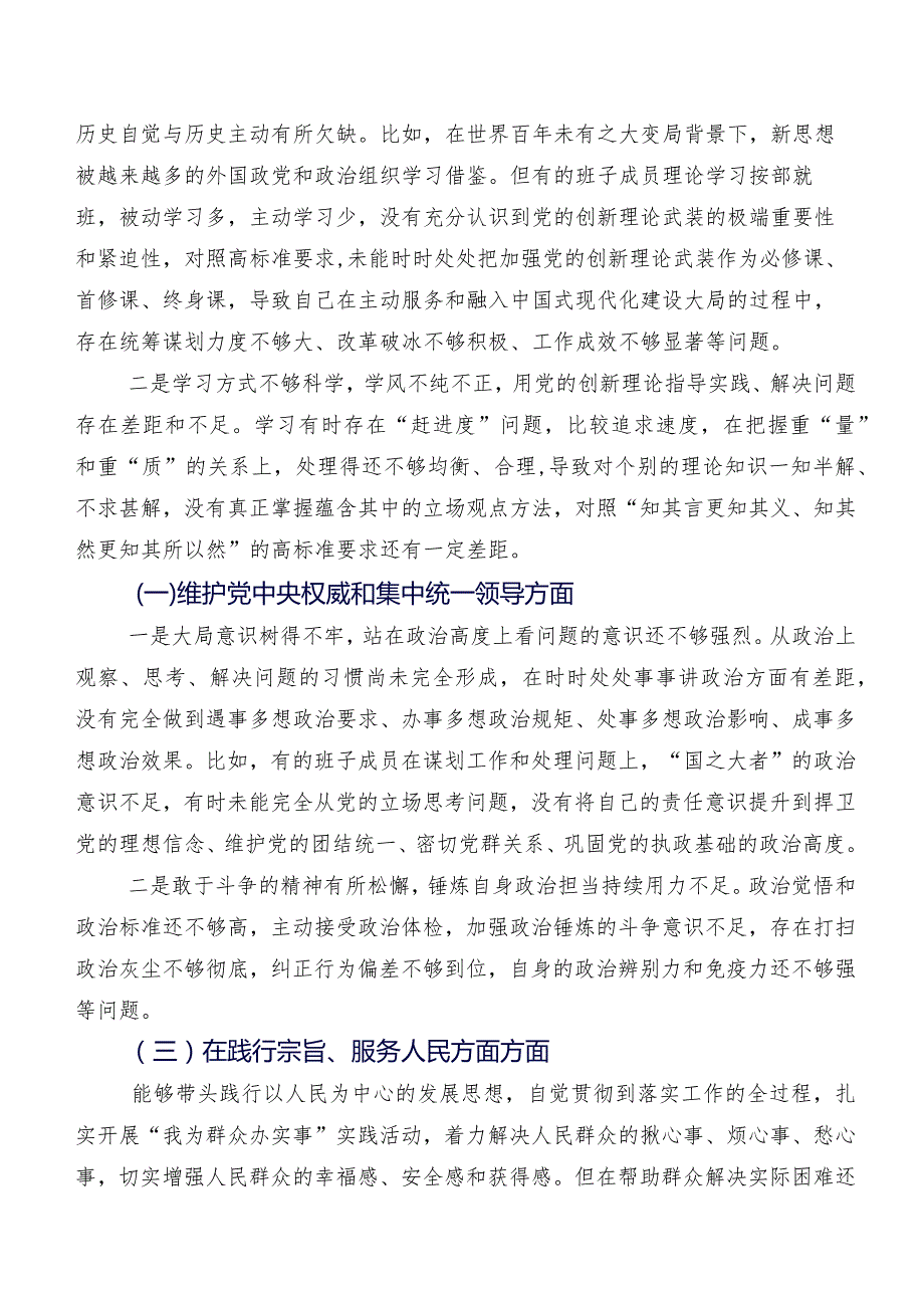 （八篇）2024年组织开展民主生活会(六个方面)对照检查发言提纲.docx_第2页