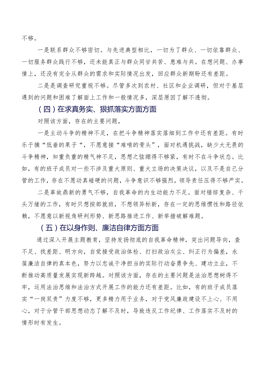 （八篇）2024年组织开展民主生活会(六个方面)对照检查发言提纲.docx_第3页