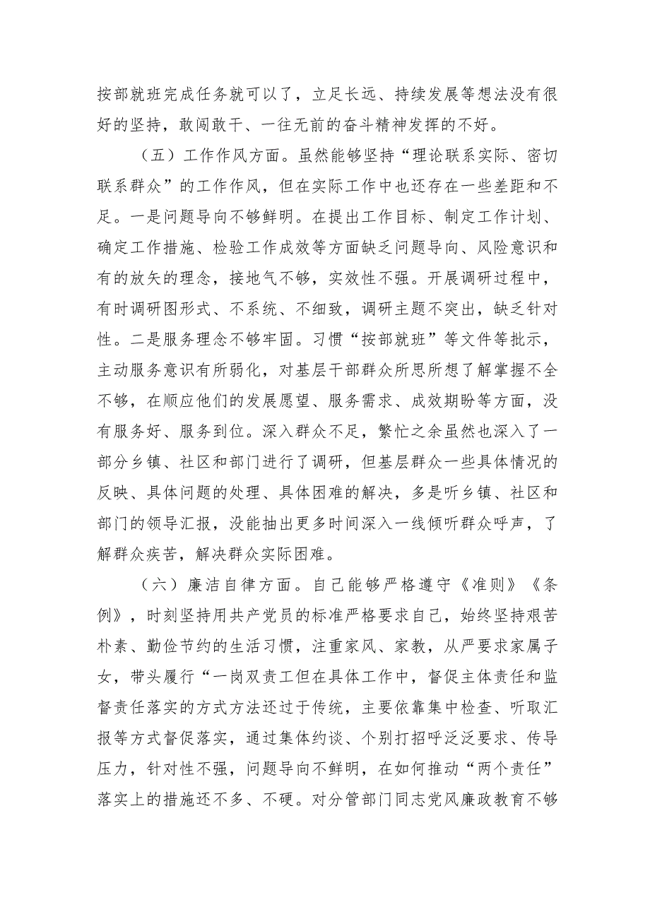 副县长在主题教育民主生活会个人发言提纲.docx_第3页