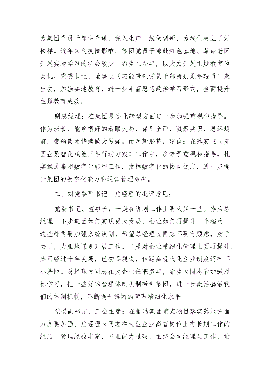 国企主题教育生活会班子成员相互批评意见3600字.docx_第2页