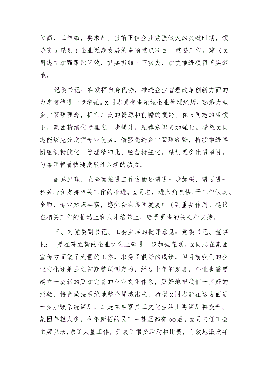 国企主题教育生活会班子成员相互批评意见3600字.docx_第3页