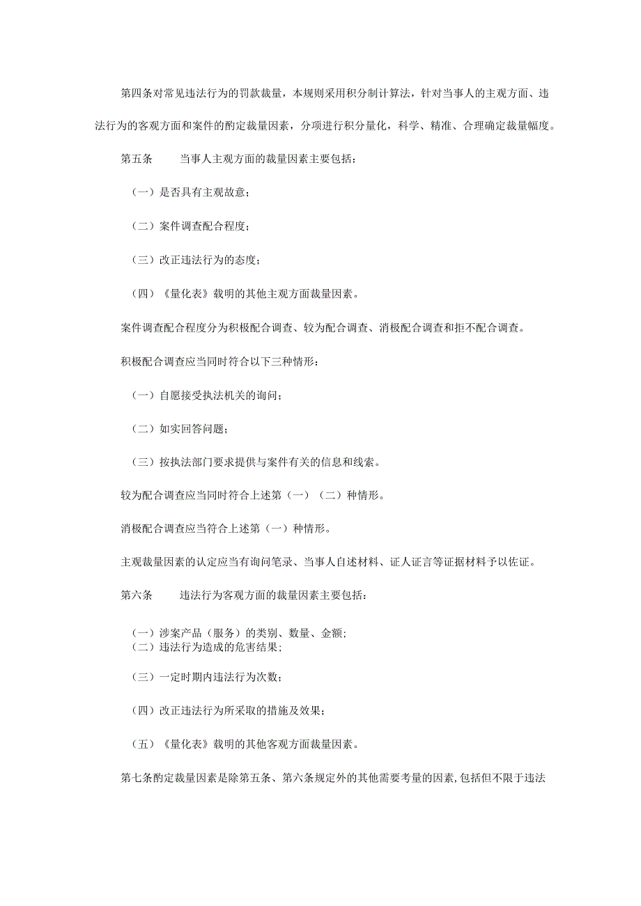 《川渝市场监督管理领域常见违法行为行政处罚裁量因素积分制规则（试行）》全文、量化表及解读.docx_第2页