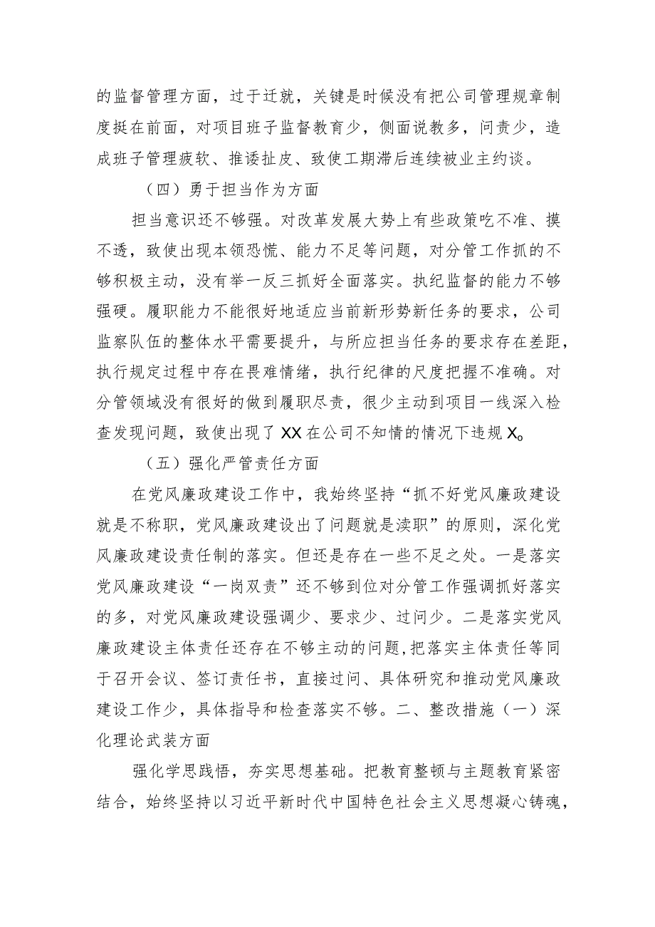 国企纪委书记主题教育暨教育整顿民主生活会个人对照检查材料.docx_第2页