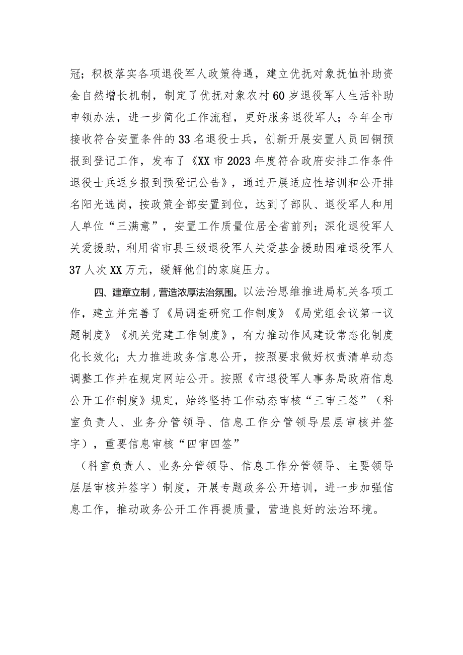 市退役军人事务局2023年法治政府建设工作总结(20240102).docx_第3页