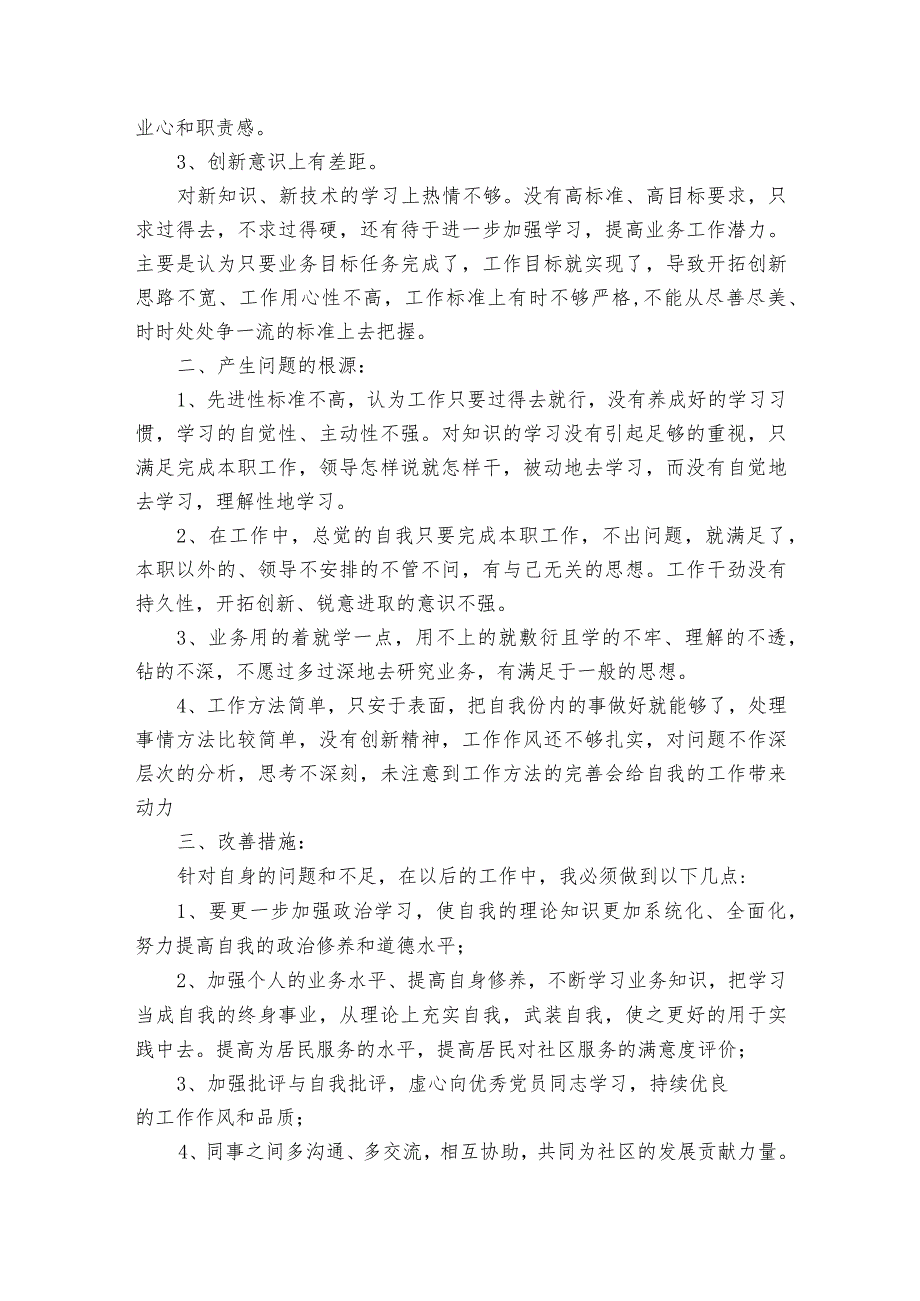 监督检查室主任党性分析报告【6篇】.docx_第2页