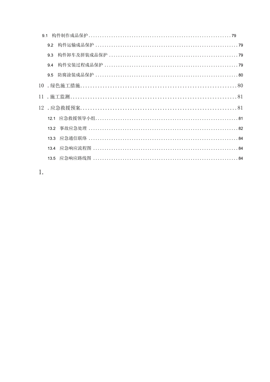 钢结构工程专项施工方案.docx_第2页