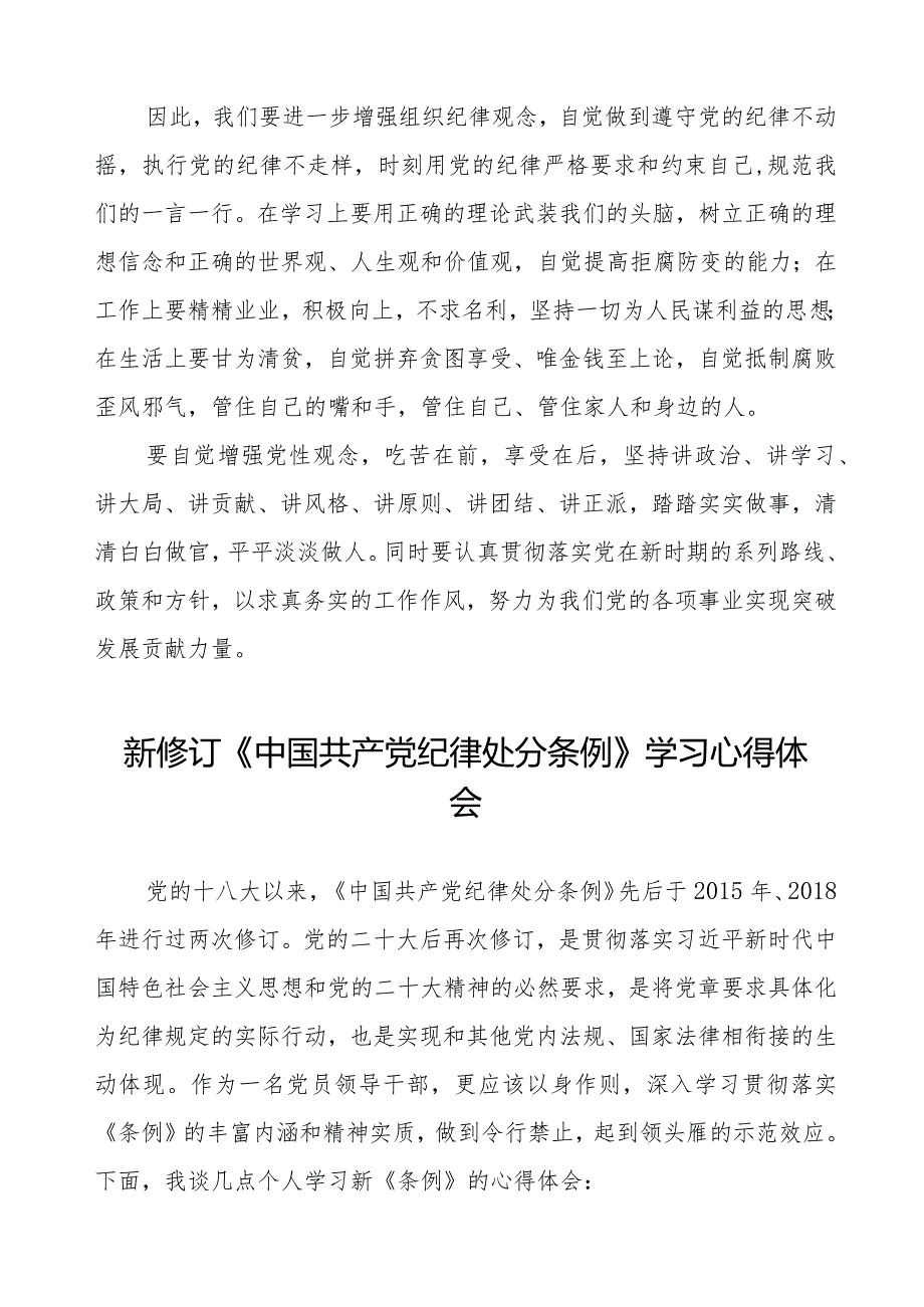2024版《中国共产党纪律处分条例》学习心得体会五篇.docx_第3页