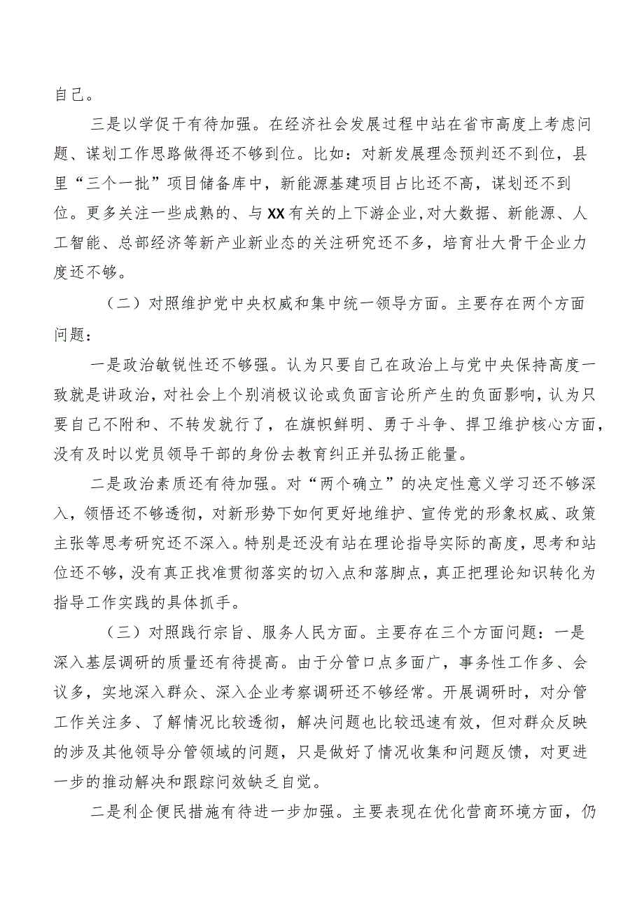 七篇2023年第二批专题教育民主生活会对照检查检查材料.docx_第2页