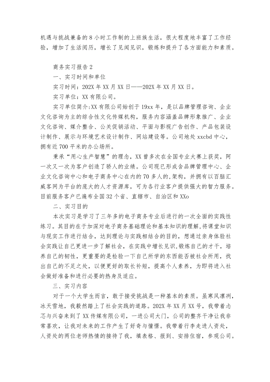 商务实习报告3篇(商务实践报告范文).docx_第3页