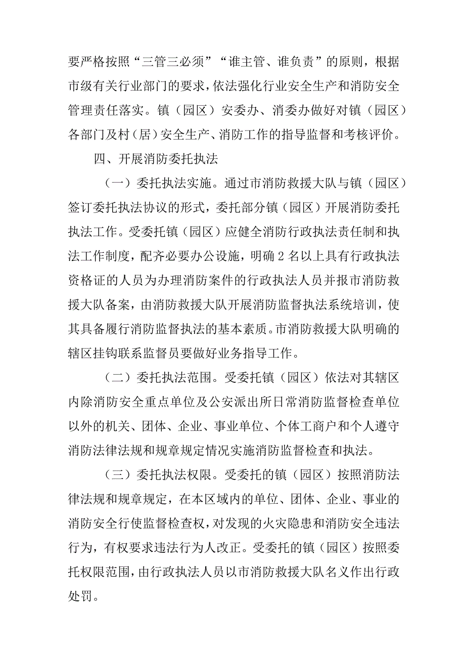 关于进一步加强镇（园区）安全生产和消防监管能力建设的实施意见.docx_第3页