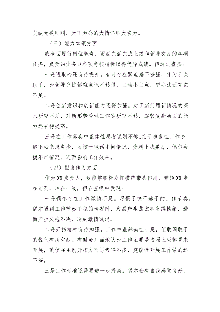 2023主题教育专题民主生活会对照研讨发言 5篇.docx_第3页