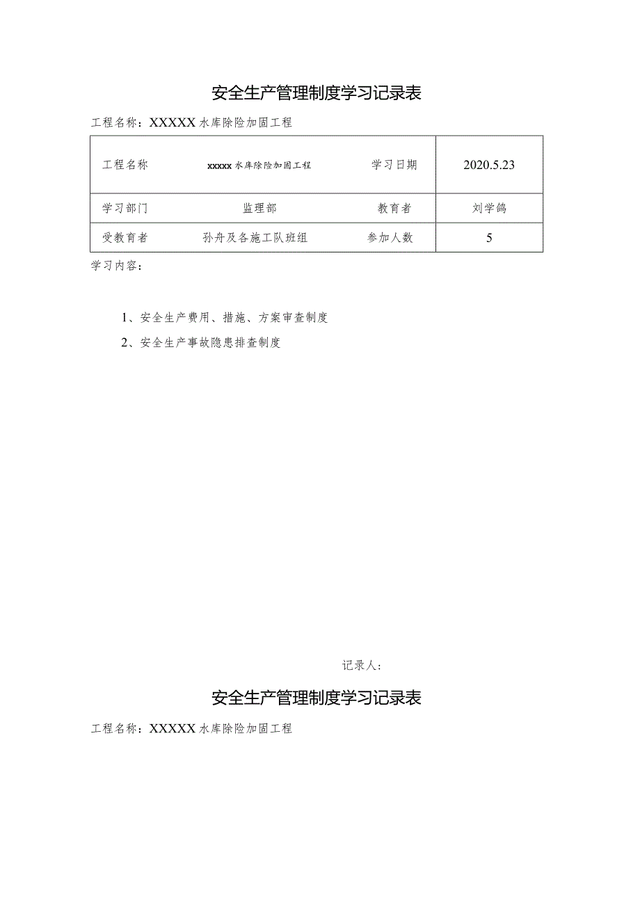 安全生产管理制度学习记录表.docx_第2页