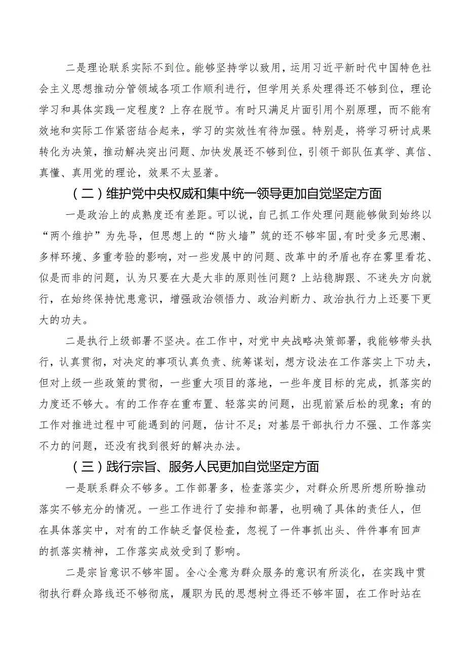 2024年关于开展专题生活会对照“求真务实、狠抓落实方面”等“新的六个方面”对照检查对照检查材料共八篇.docx_第2页