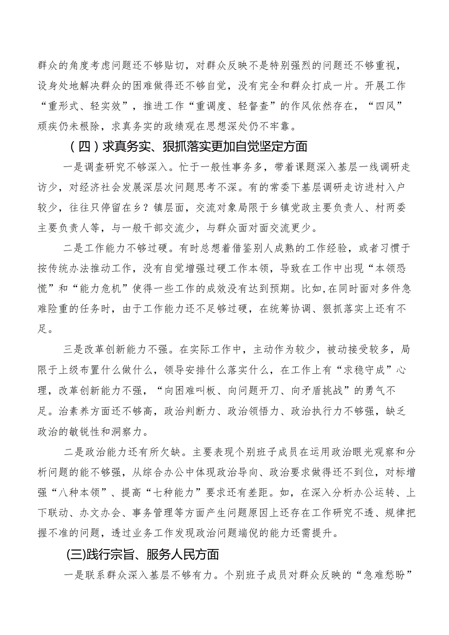 2024年关于开展专题生活会对照“求真务实、狠抓落实方面”等“新的六个方面”对照检查对照检查材料共八篇.docx_第3页