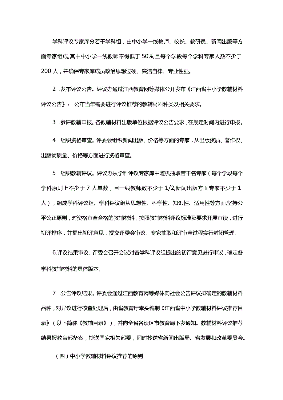 江西省中小学教辅材料评议及选用管理实施细则.docx_第3页