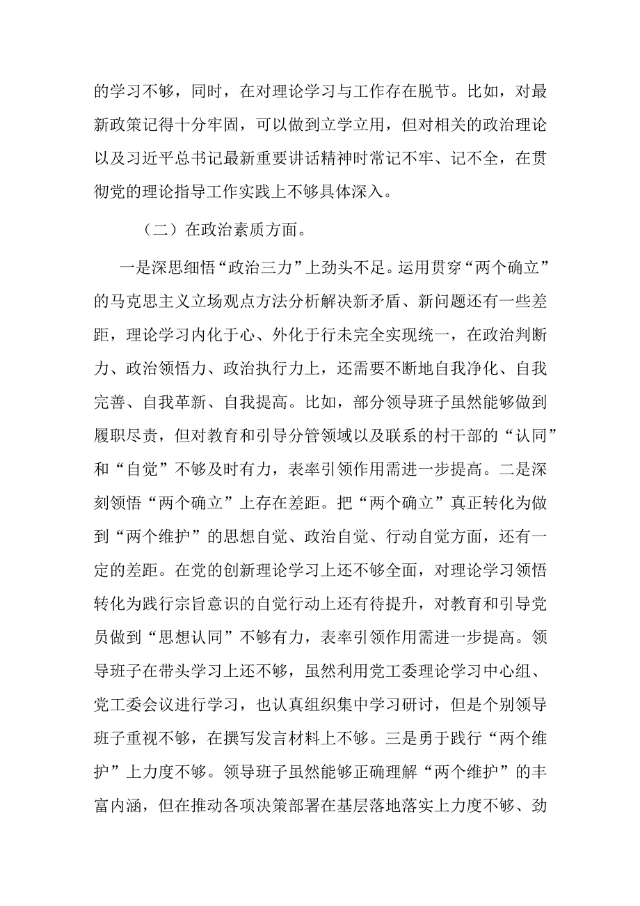 2篇2023年度专题民主生活会个人对照检查发言提纲（新6个对照方面）.docx_第2页