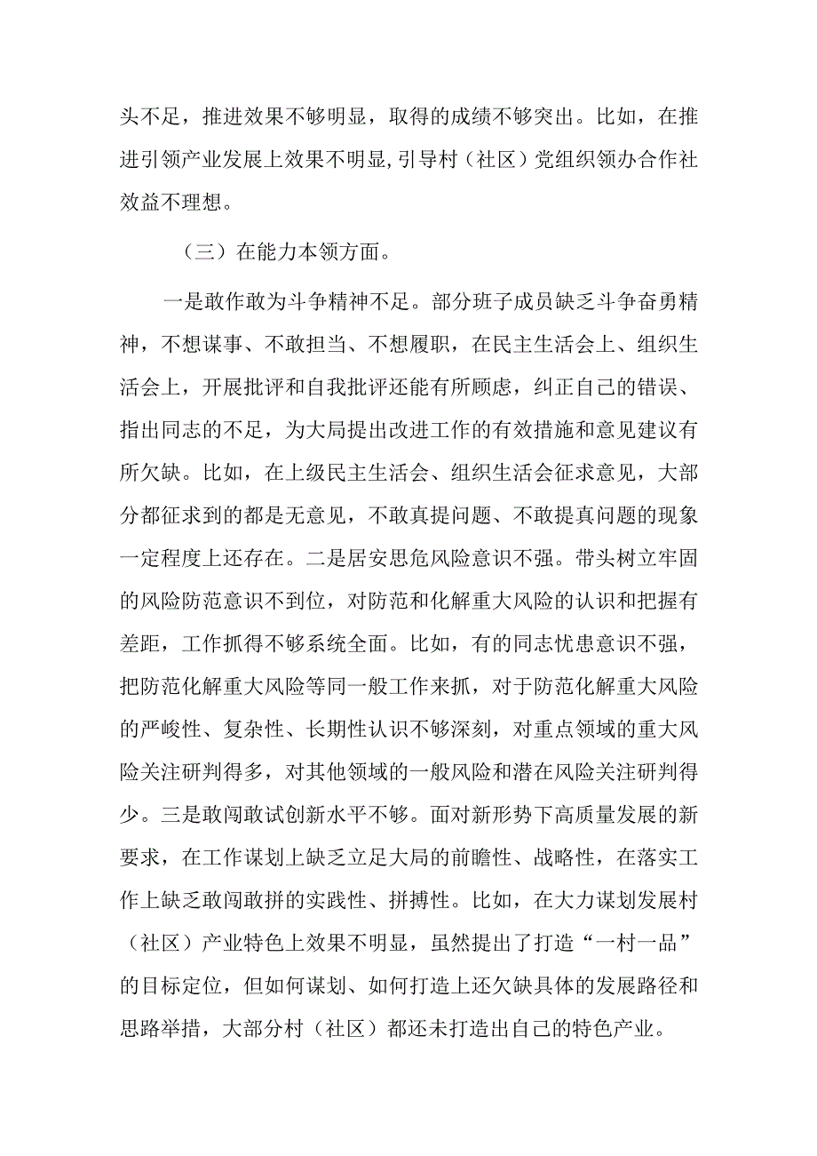 2篇2023年度专题民主生活会个人对照检查发言提纲（新6个对照方面）.docx_第3页