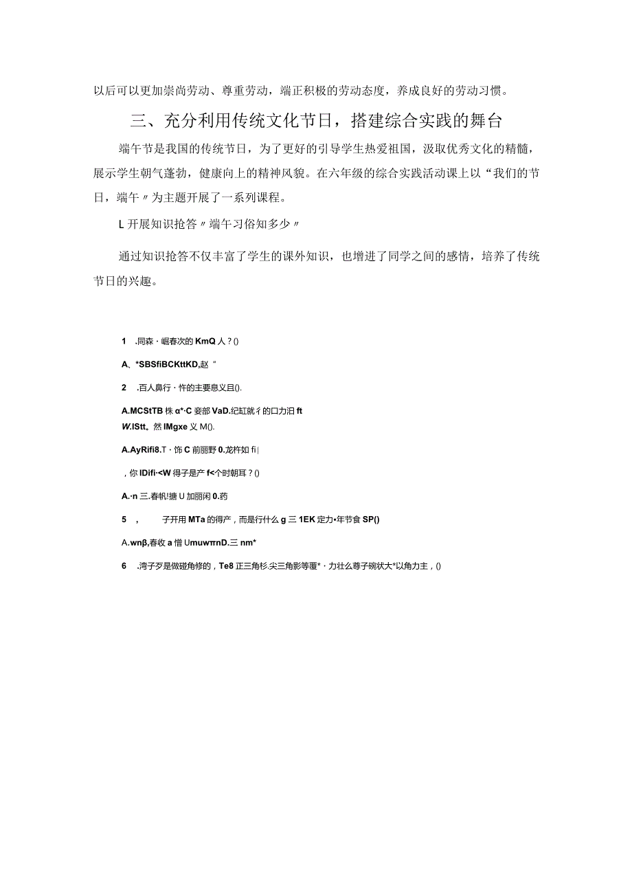 注重多元资源整合搭建综合实践舞台 论文.docx_第3页