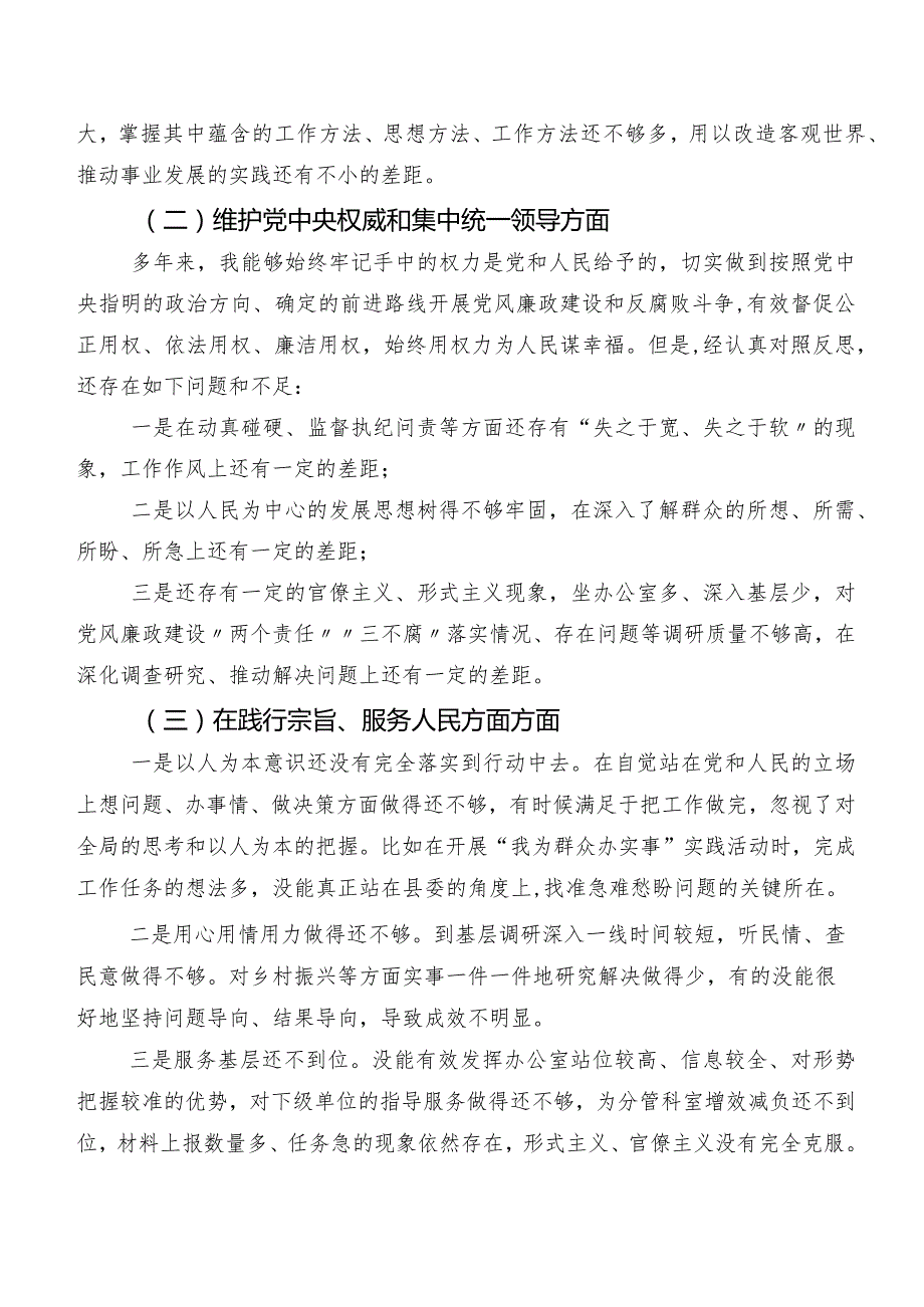 第二批集中教育组织生活会对照“求真务实、狠抓落实方面”等“新的六个方面”检视问题检视剖析检查材料共9篇.docx_第2页