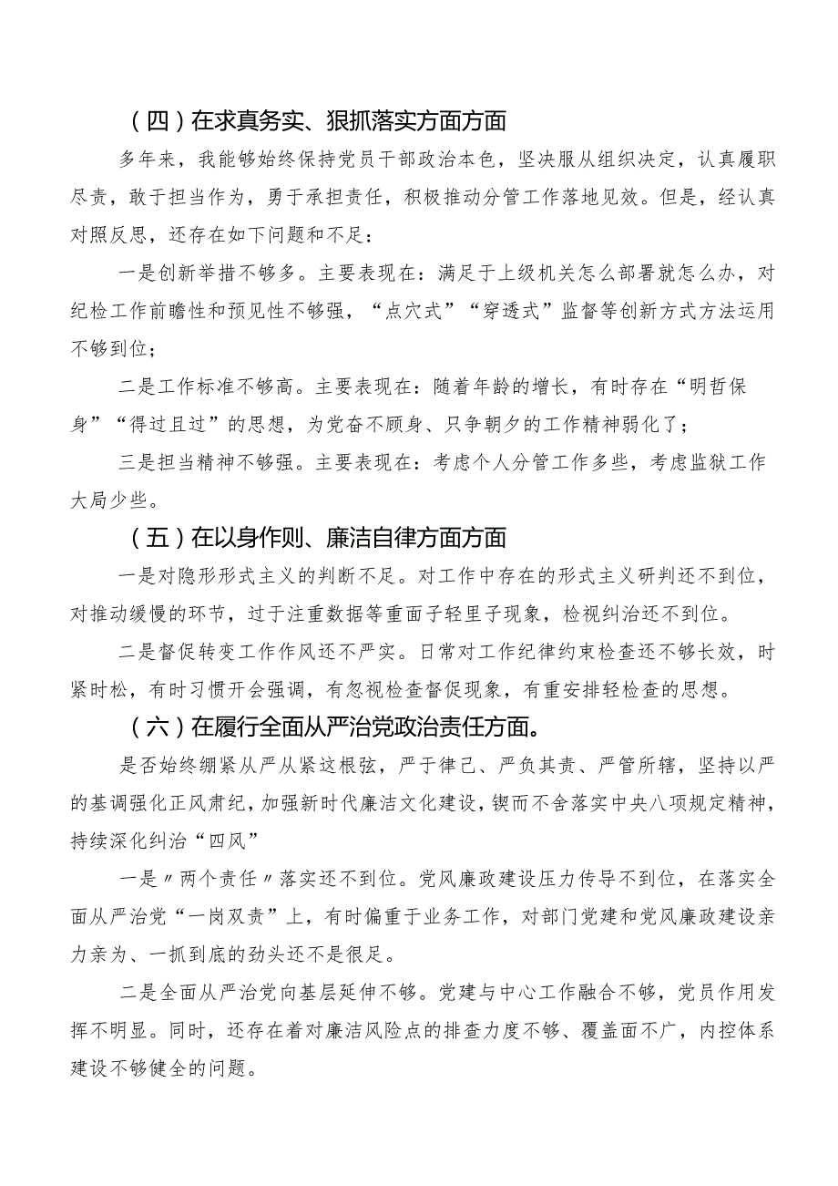 第二批集中教育组织生活会对照“求真务实、狠抓落实方面”等“新的六个方面”检视问题检视剖析检查材料共9篇.docx_第3页