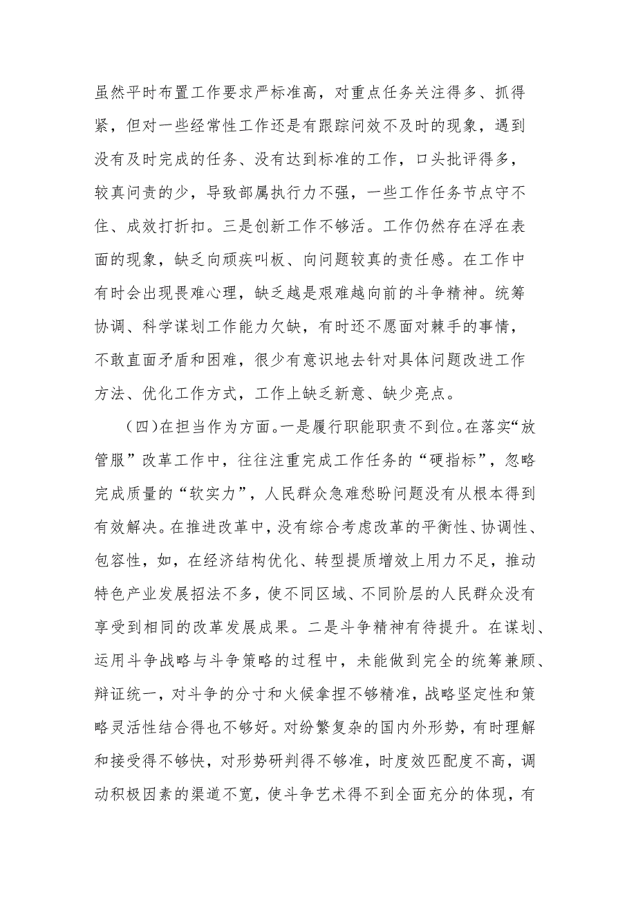 2023年专题民主生活会个人检视剖析材料.docx_第3页