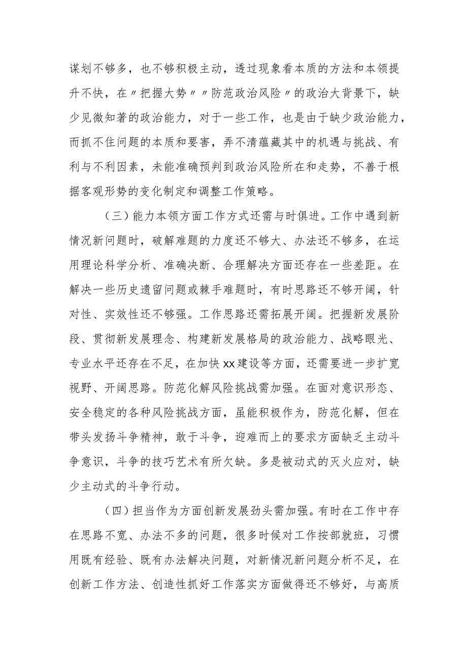 某市税务局长在2023年专题民主生活会上的对照检查检视剖析材料.docx_第3页