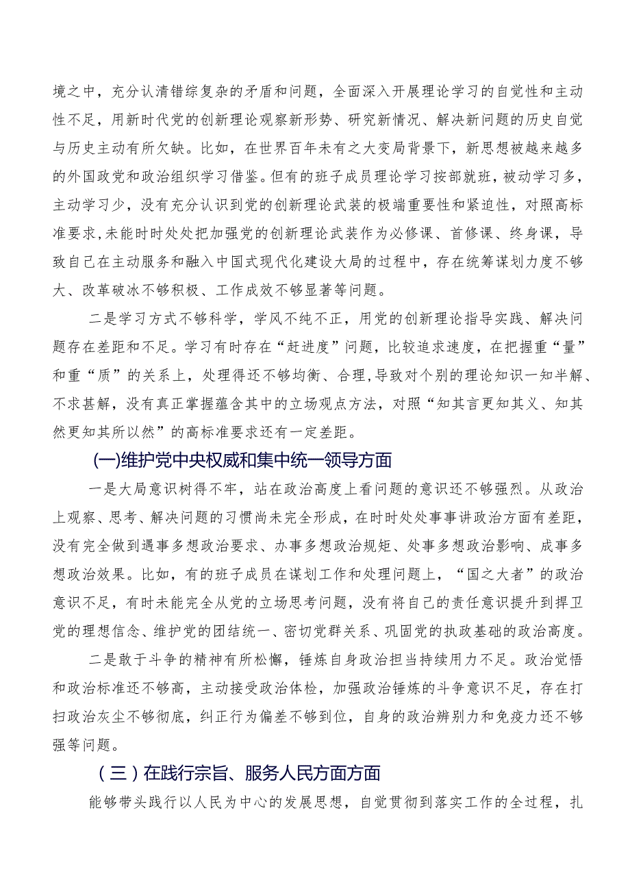 十篇汇编2024年关于民主生活会“六个方面”突出问题个人剖析发言材料.docx_第2页