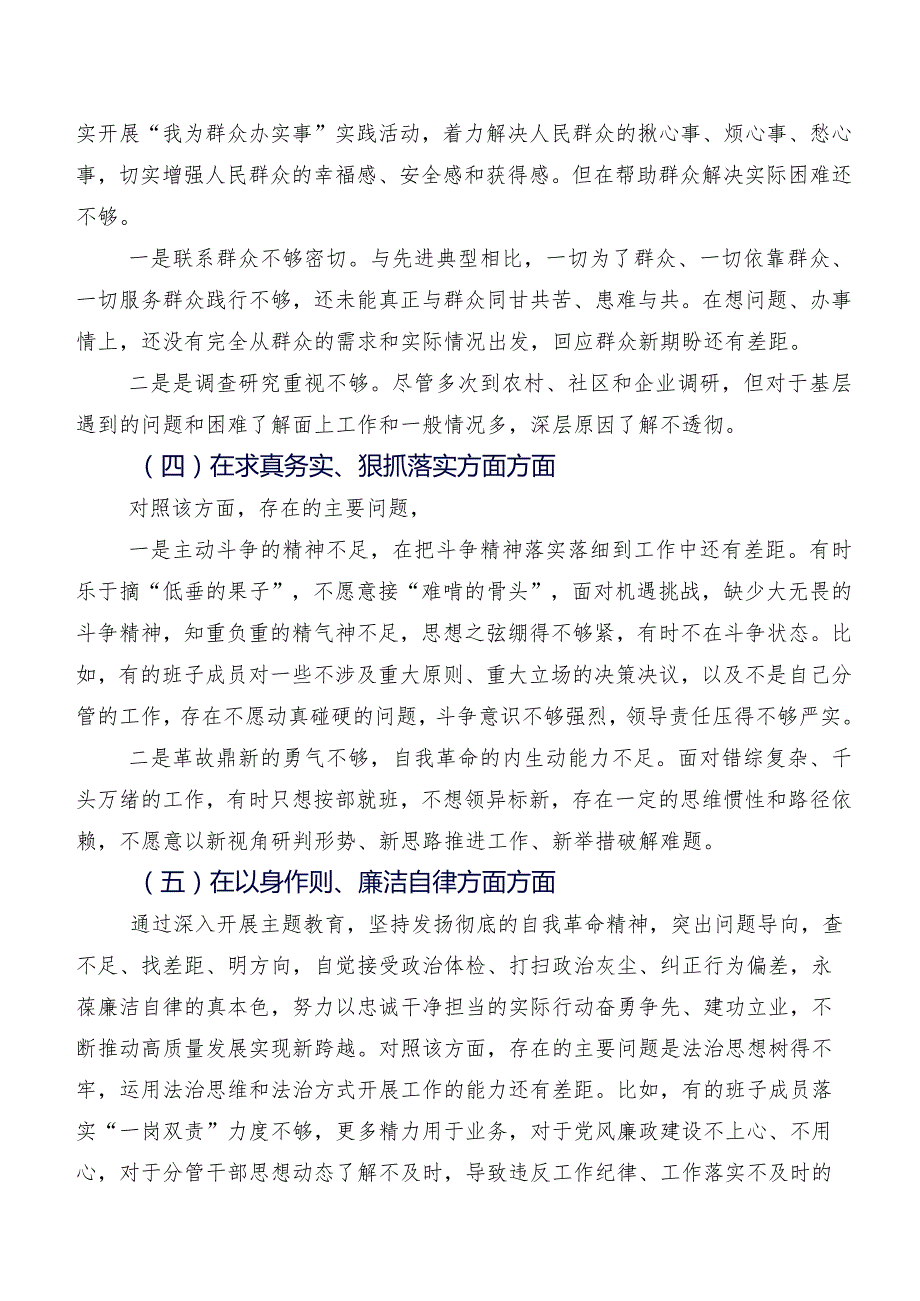 十篇汇编2024年关于民主生活会“六个方面”突出问题个人剖析发言材料.docx_第3页