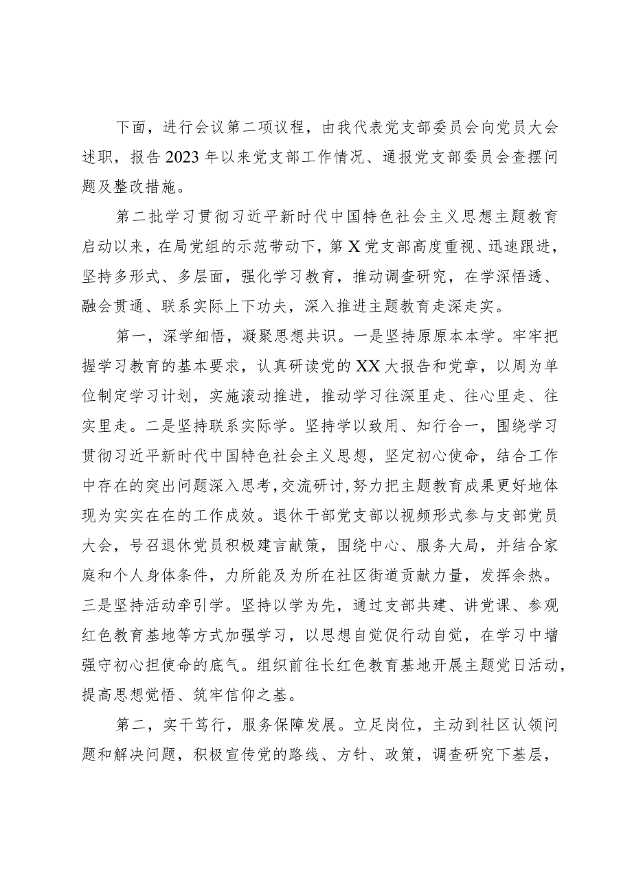 第二批主题教育专题组织生活会暨民主评议党员大会主持词.docx_第2页